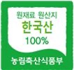 가공식품 원산지(푸름) 인증