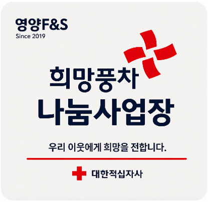 대한적십자사 희망풍차