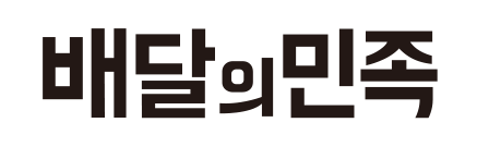 배달의민족